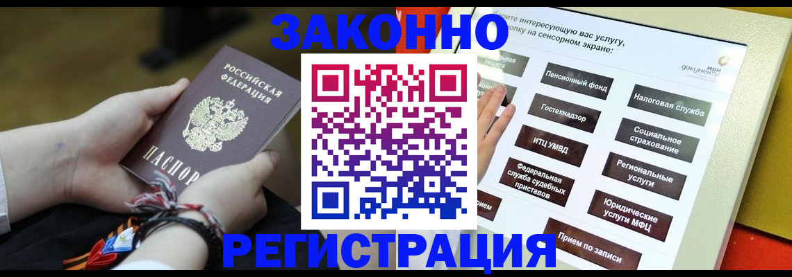 временная прописка в Троицке