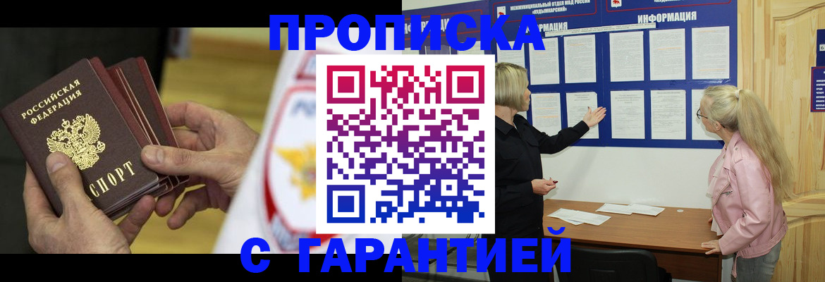 прописка иностранных граждан в Троицке