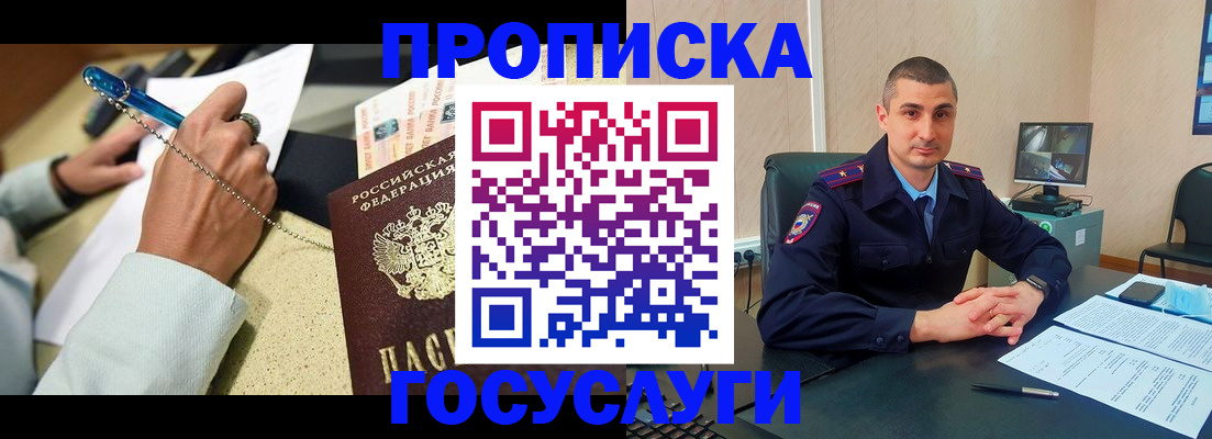 временная регистрация в Троицке